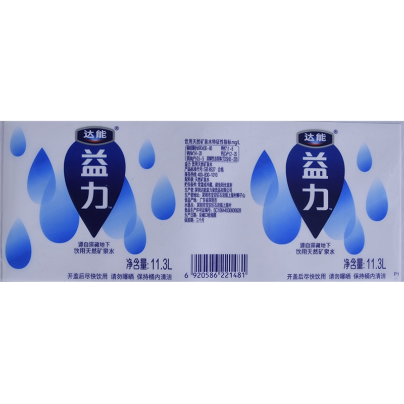 益力飲用天然水標(biāo)簽