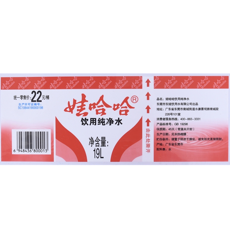 娃哈哈飲用純凈水PVC標(biāo)簽